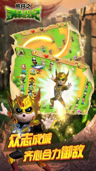 熊仔之寻绿战纪 熊仔之寻绿战纪
