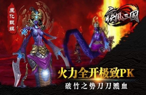 疾风三国