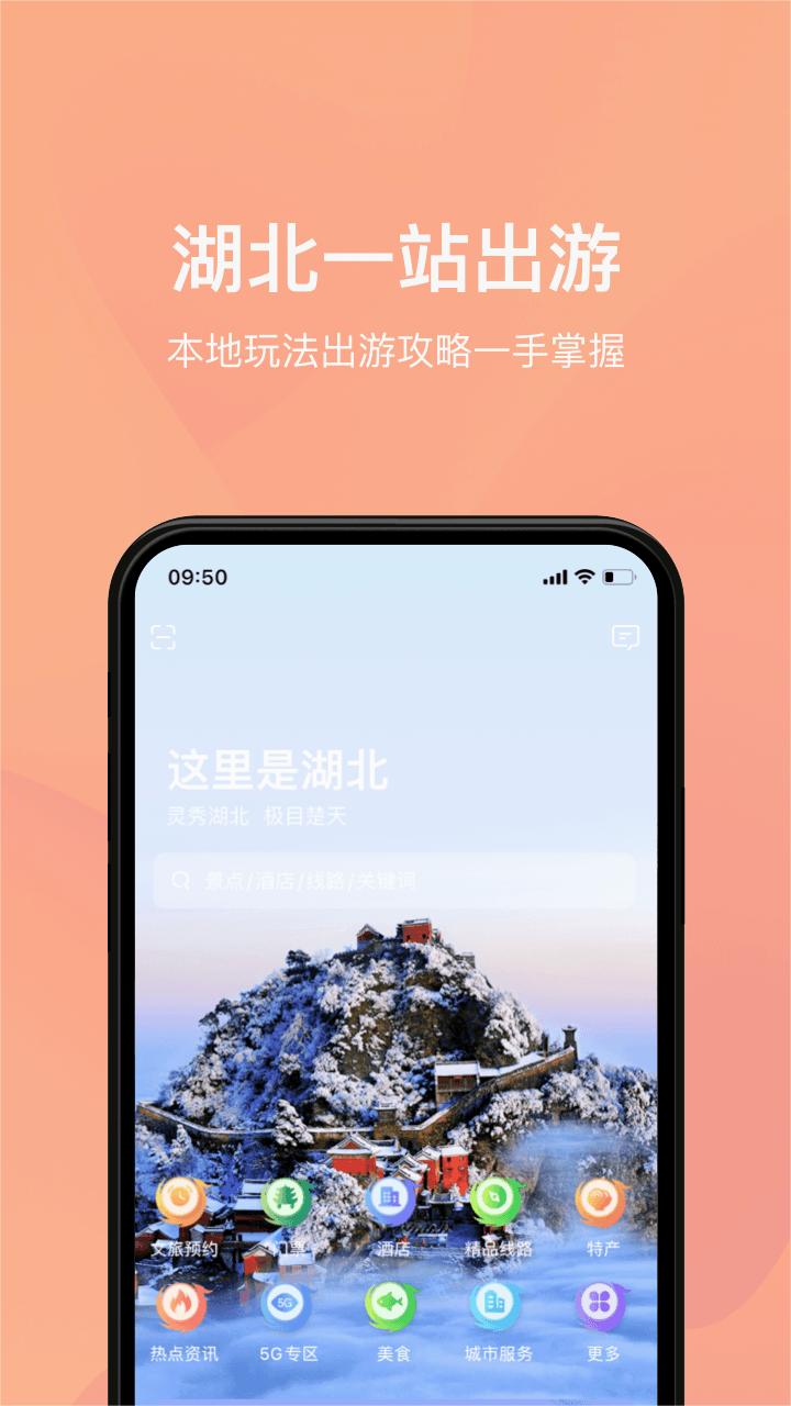 游湖北