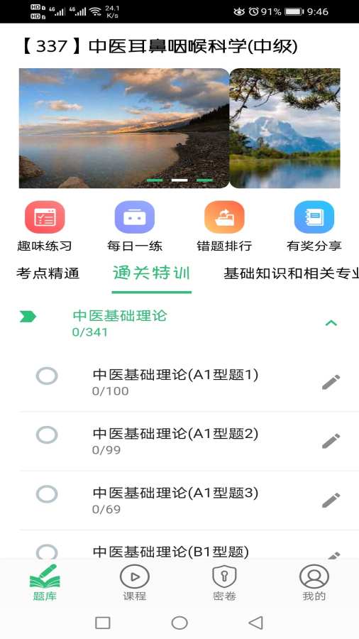 耳鼻咽喉科学主治医师题库