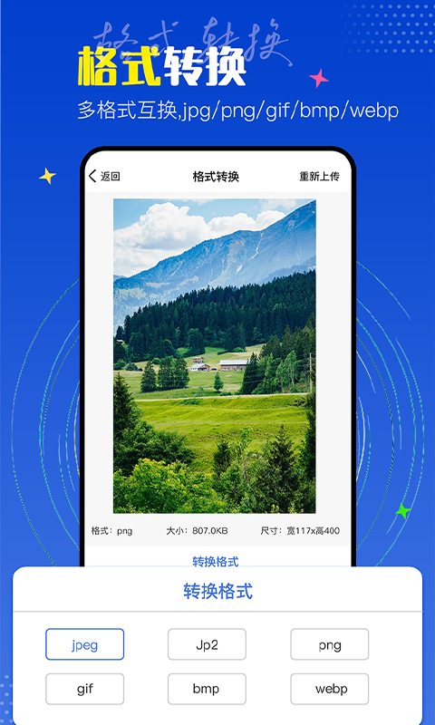图片编辑器