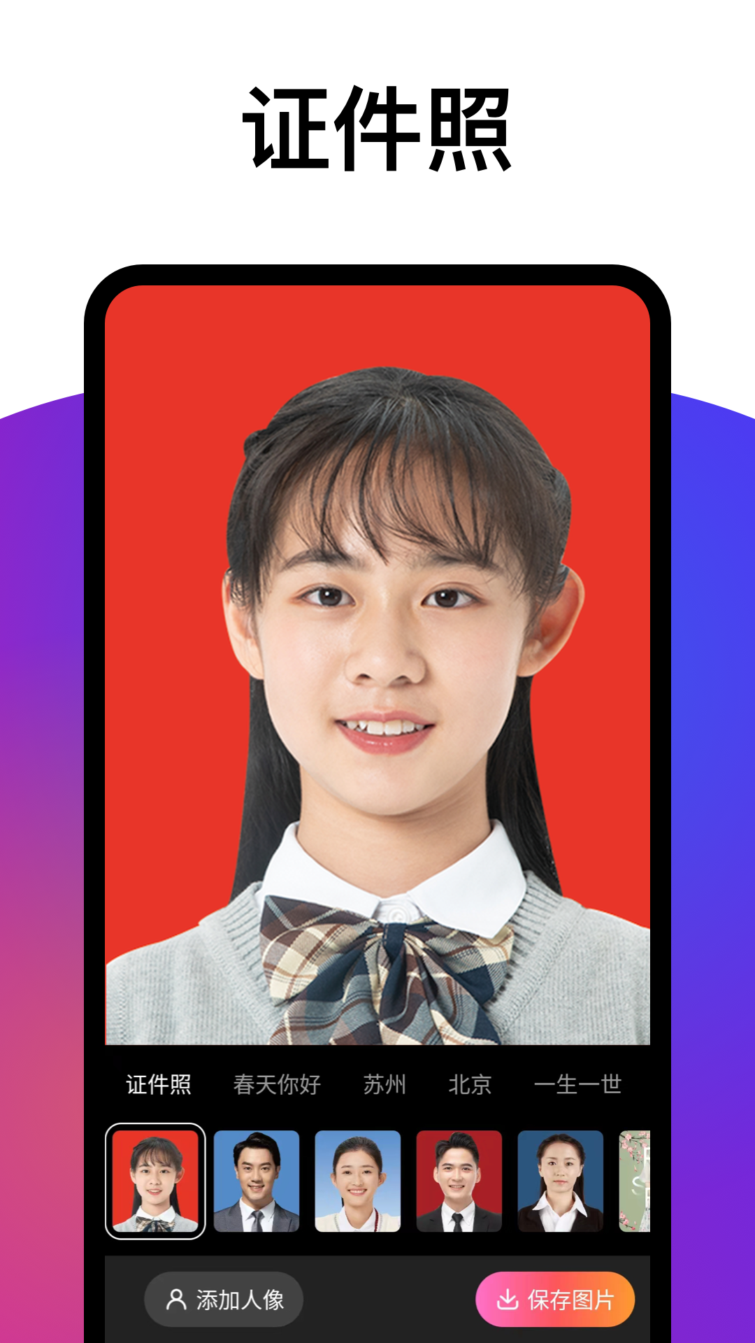 争达百变相机