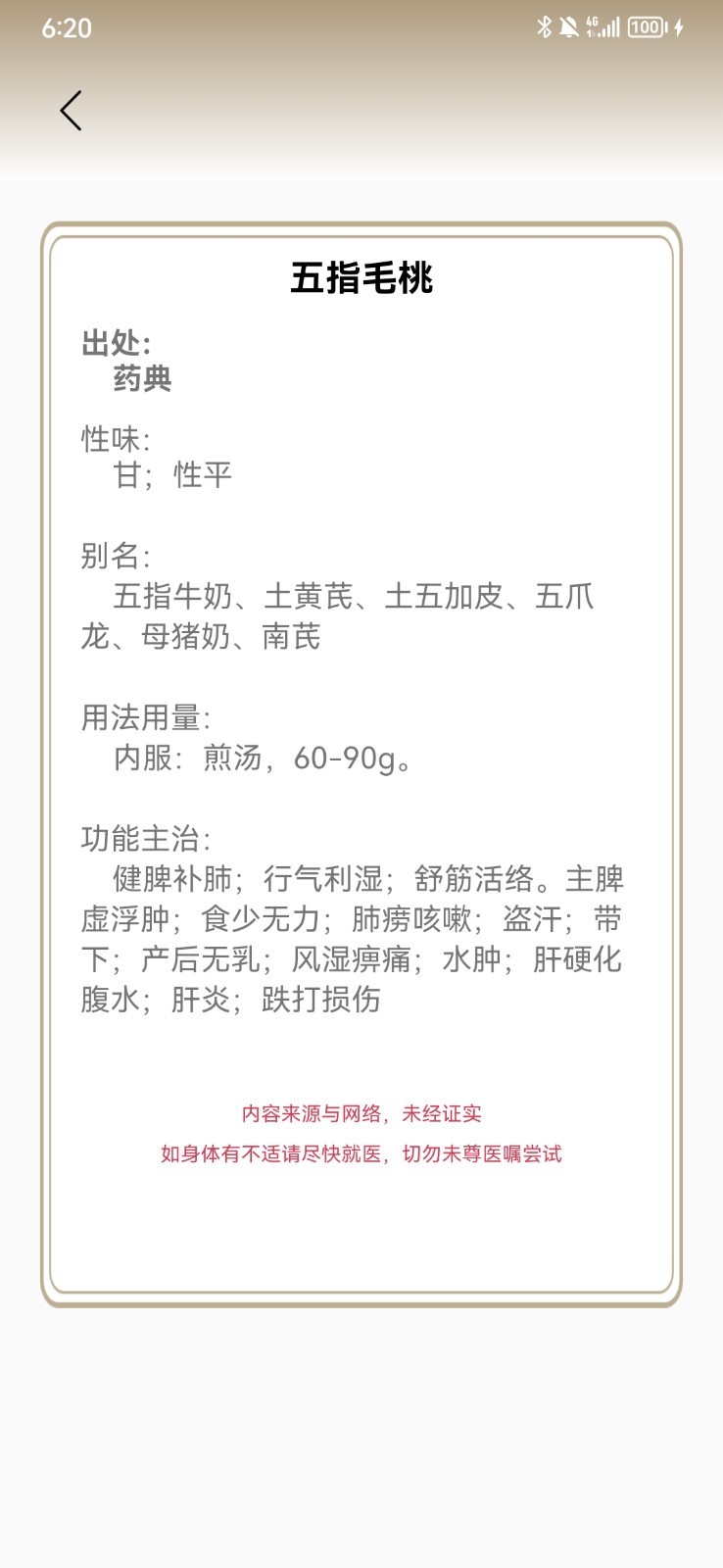 中药查询 中药查询