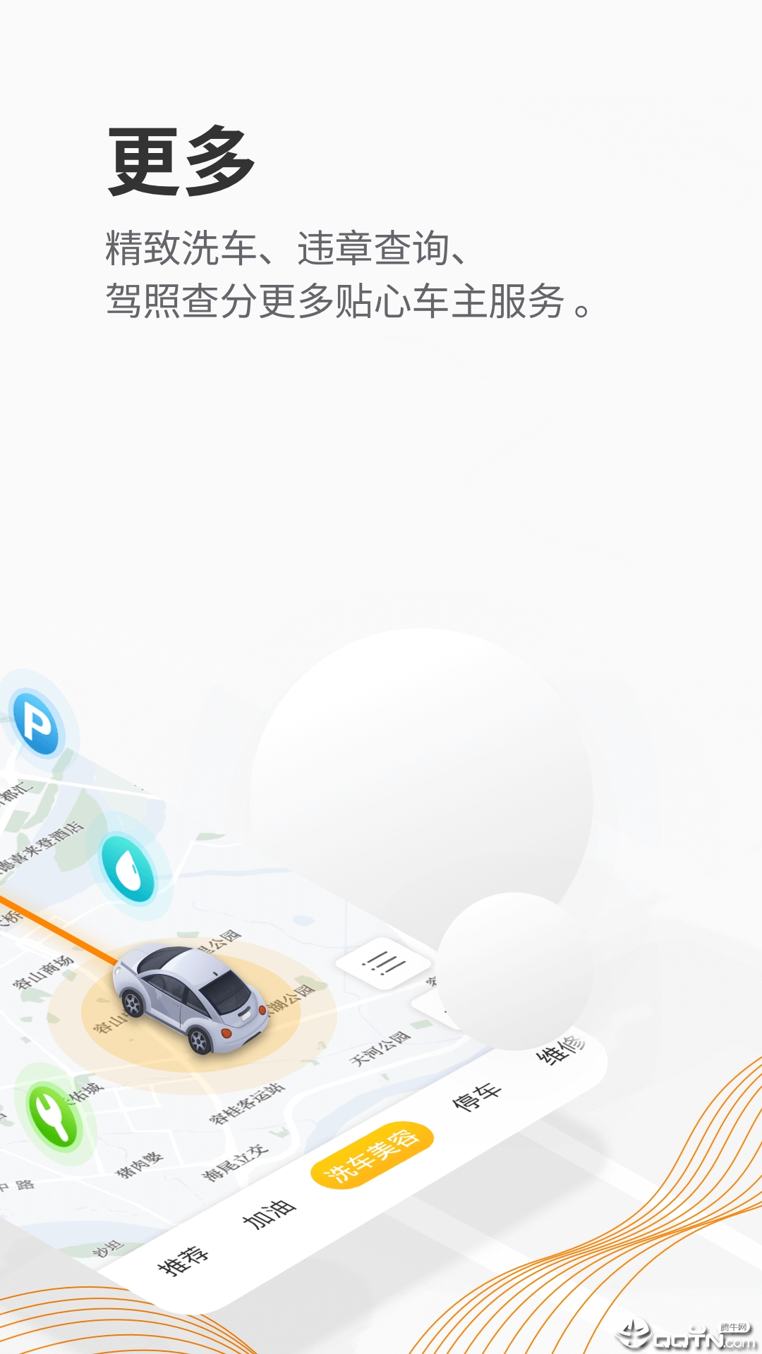开车啦