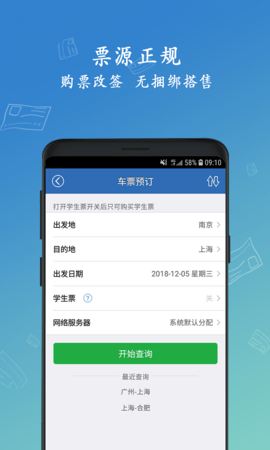 买火车票官网 买火车票官网