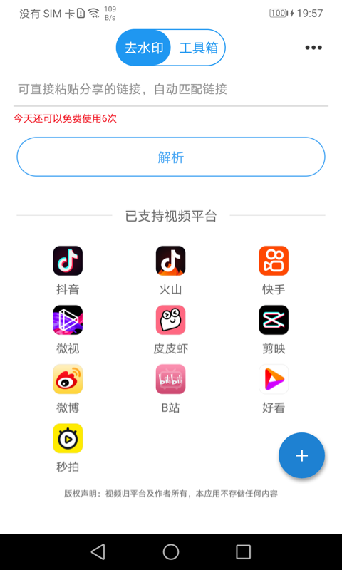 去水印王 去水印王
