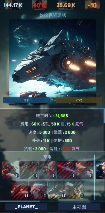 太空帝国6 太空帝国6