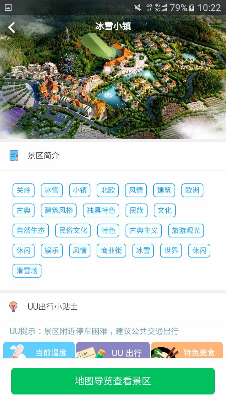 关岭旅游助手