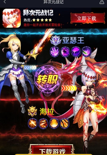 异次元战记