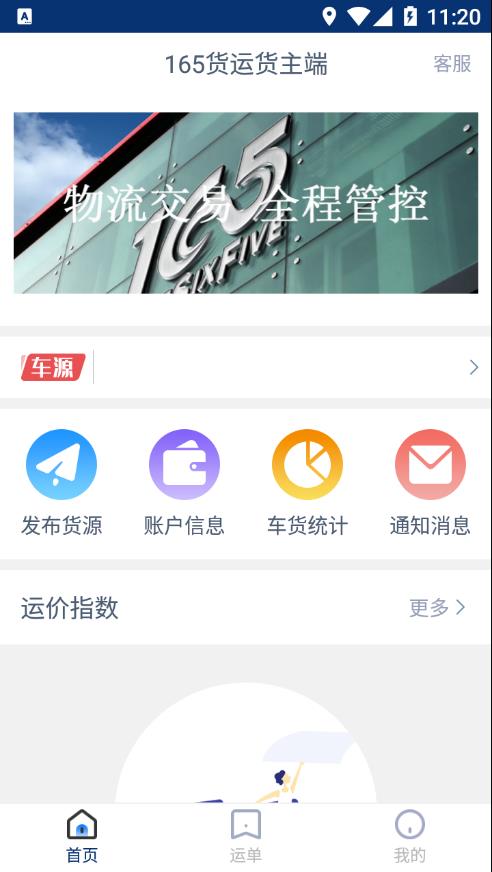 165货运货主端