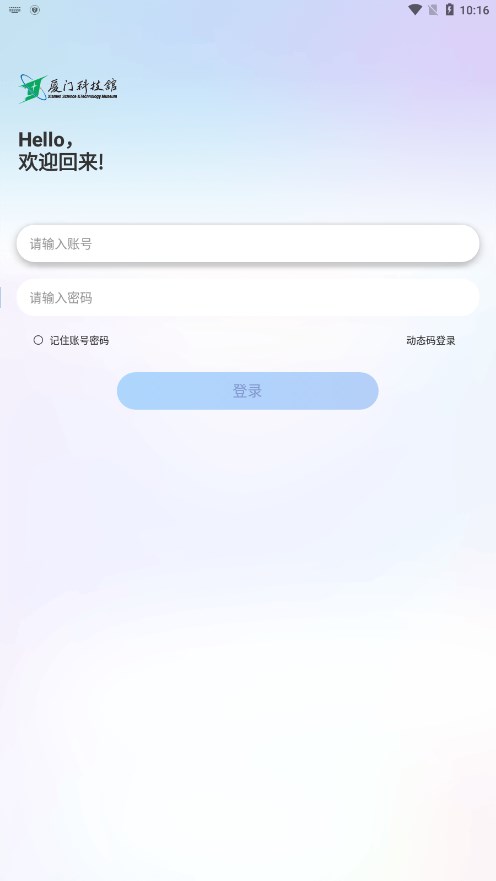 科技馆员工端