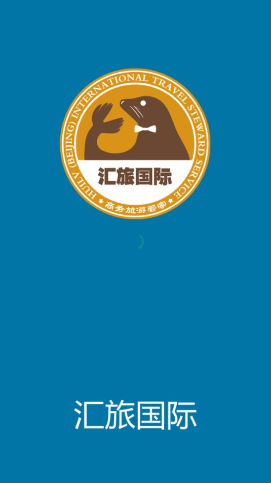 汇旅国际