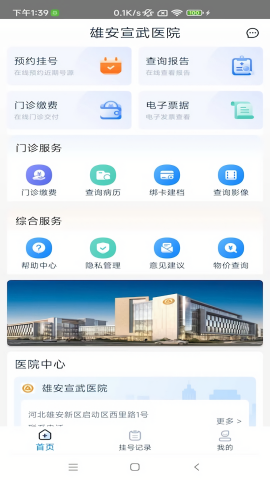 雄安宣武医院