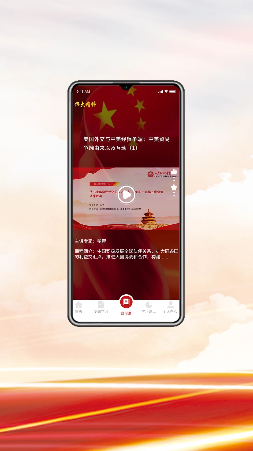 伟大精神