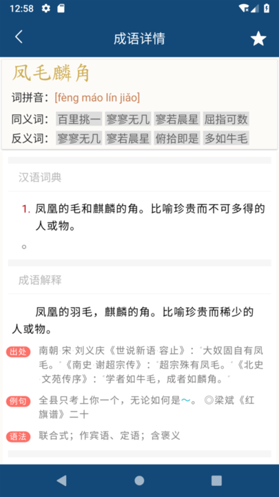 成语词典 成语词典