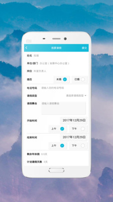 请假外出系统