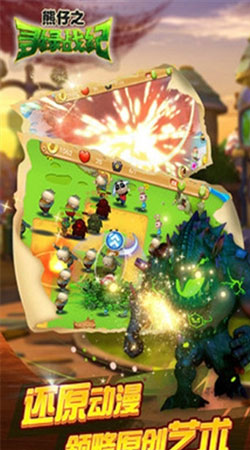 熊仔之寻绿战纪 熊仔之寻绿战纪