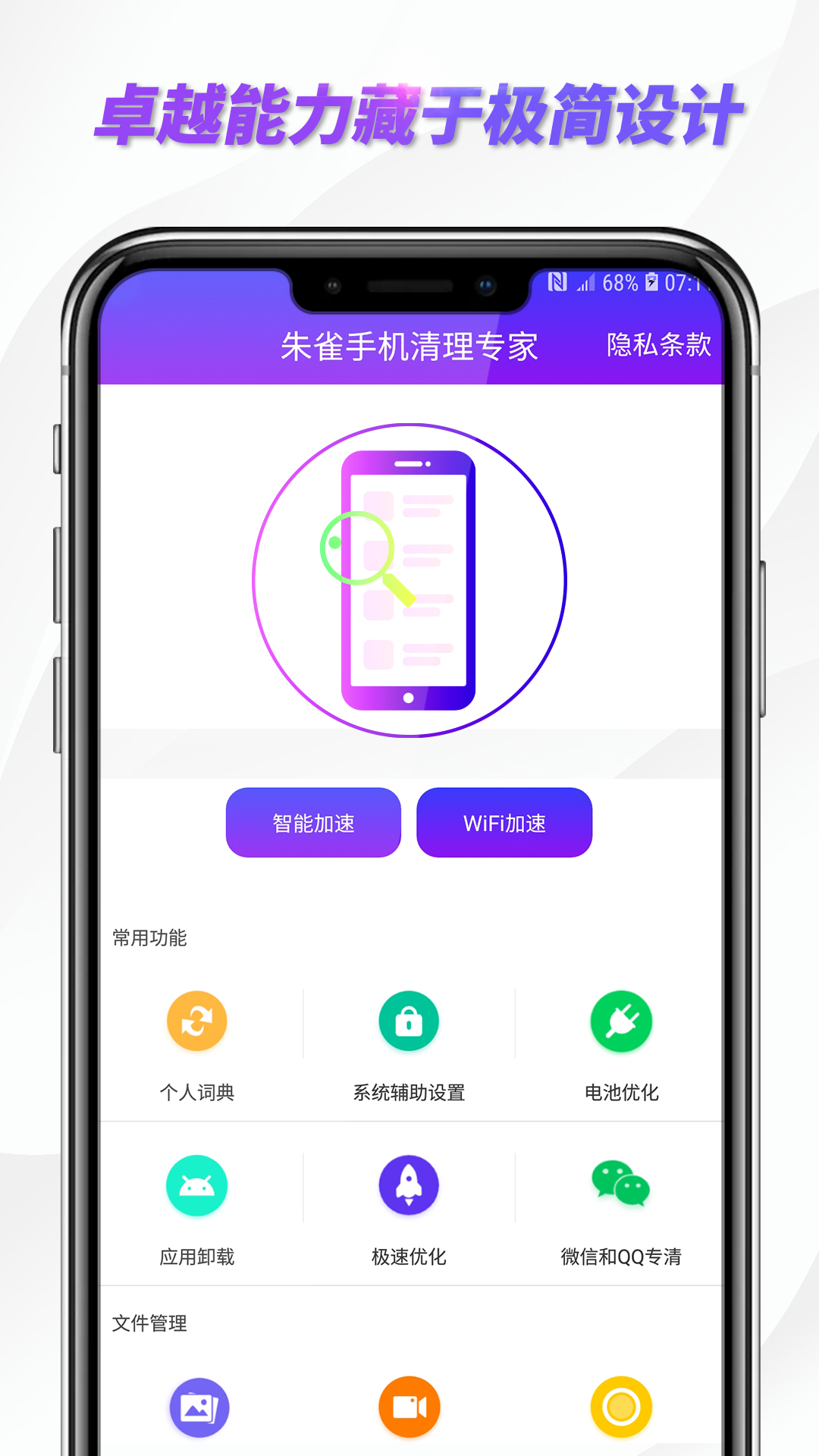 朱雀手机清理专家 朱雀手机清理专家