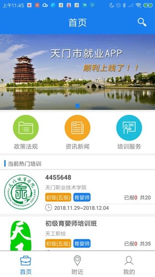 天门培训