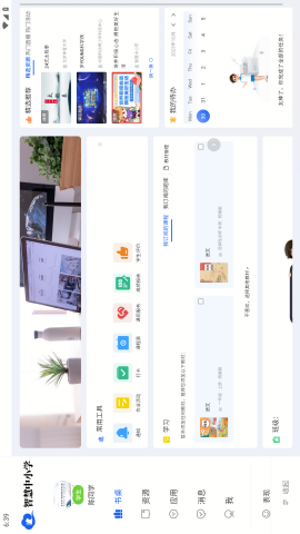 智慧中小学HD