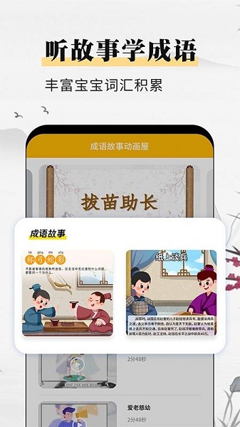 成语故事 成语故事