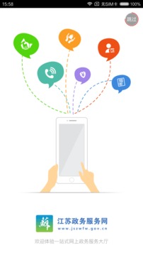 江苏政务服务app