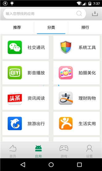 安卓应用商店
