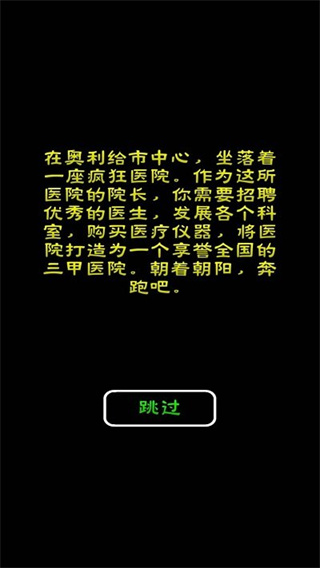 模拟经营:暴走医院 模拟经营:暴走医院