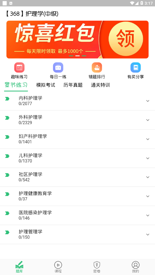 护理学中级题库