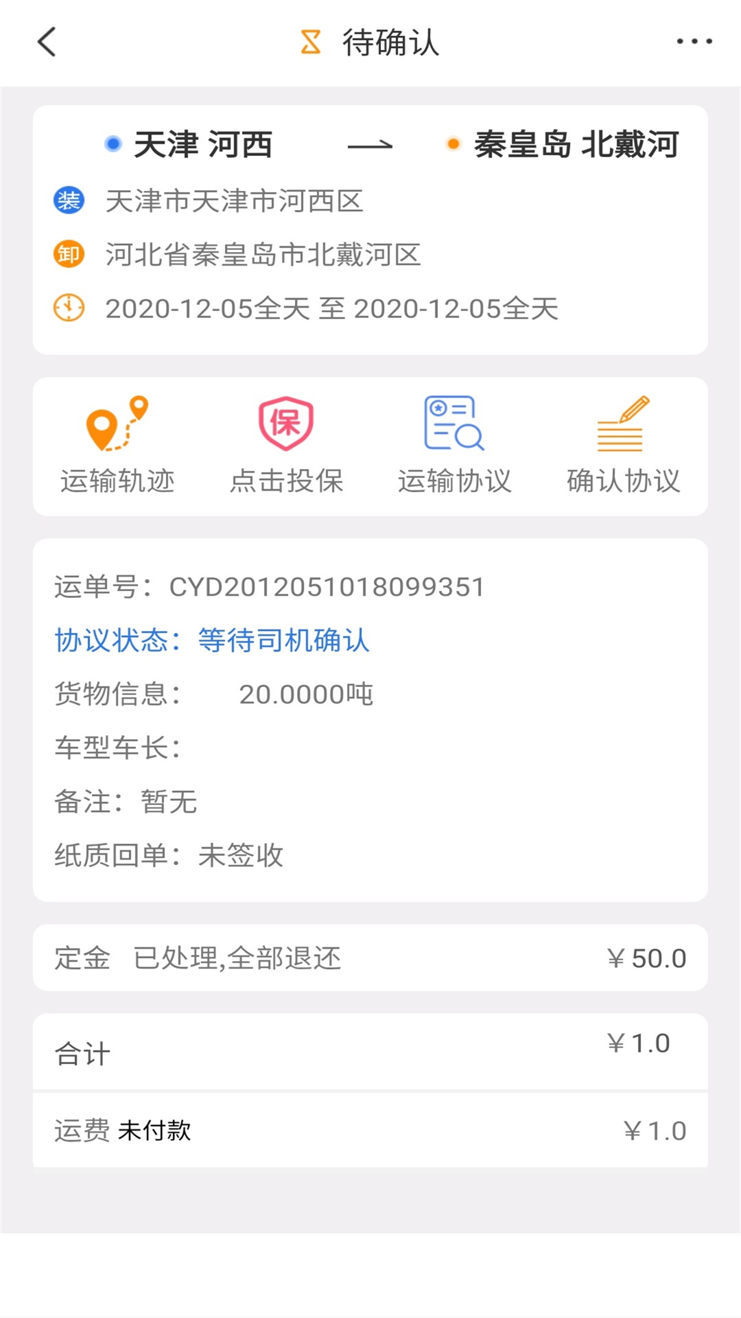智运通货主