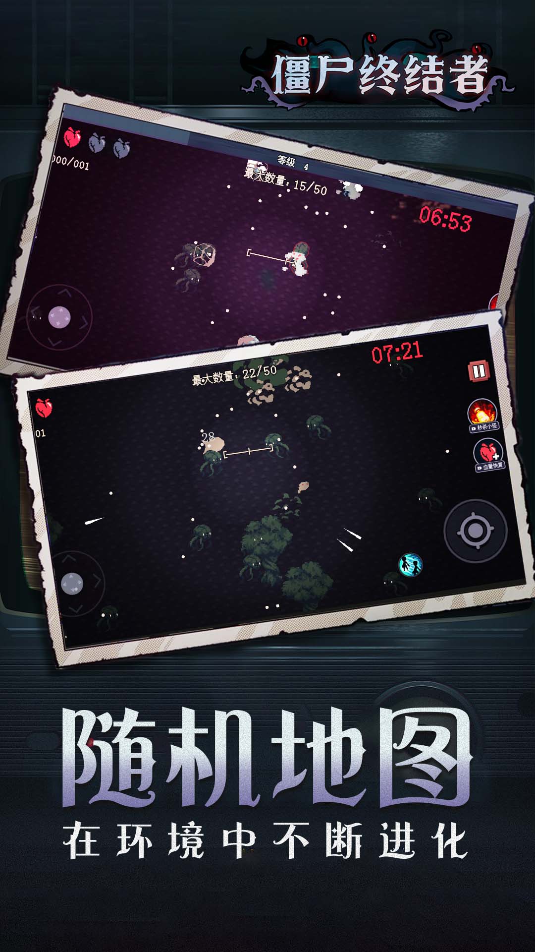 僵尸终结者 僵尸终结者