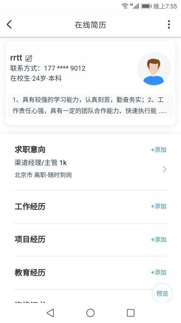 职链