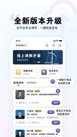 直问大律师官方版 直问大律师官方版