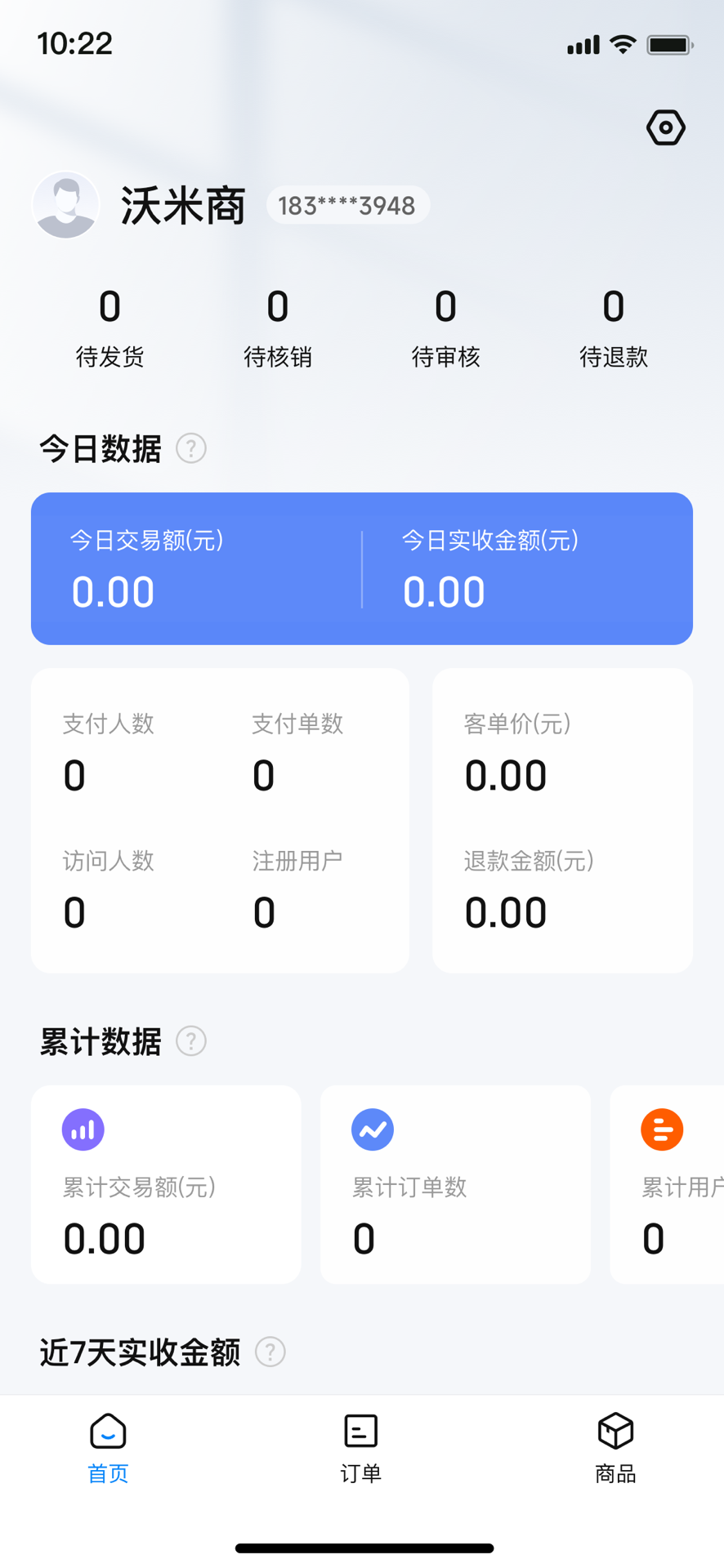 沃米商商城助手