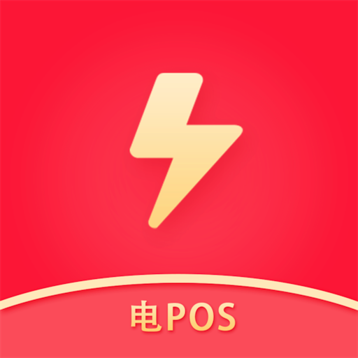 电POS展业