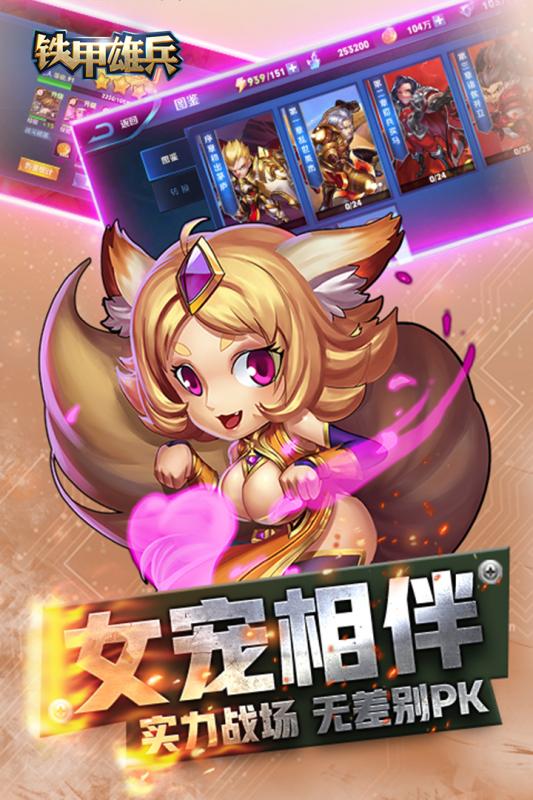 铁甲雄兵