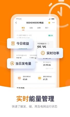 阳光云光伏监控平台