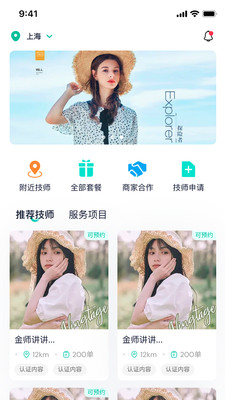 巧姐上门按摩