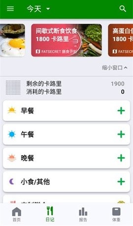 卡路里计算器 卡路里计算器
