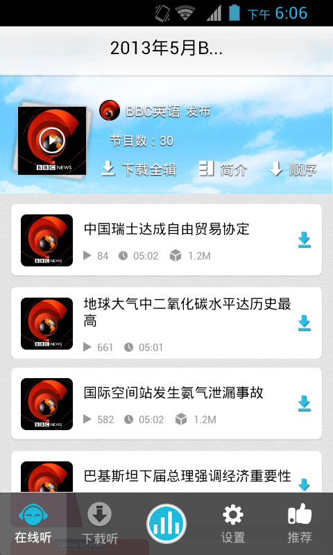 懒人听英语 懒人听英语