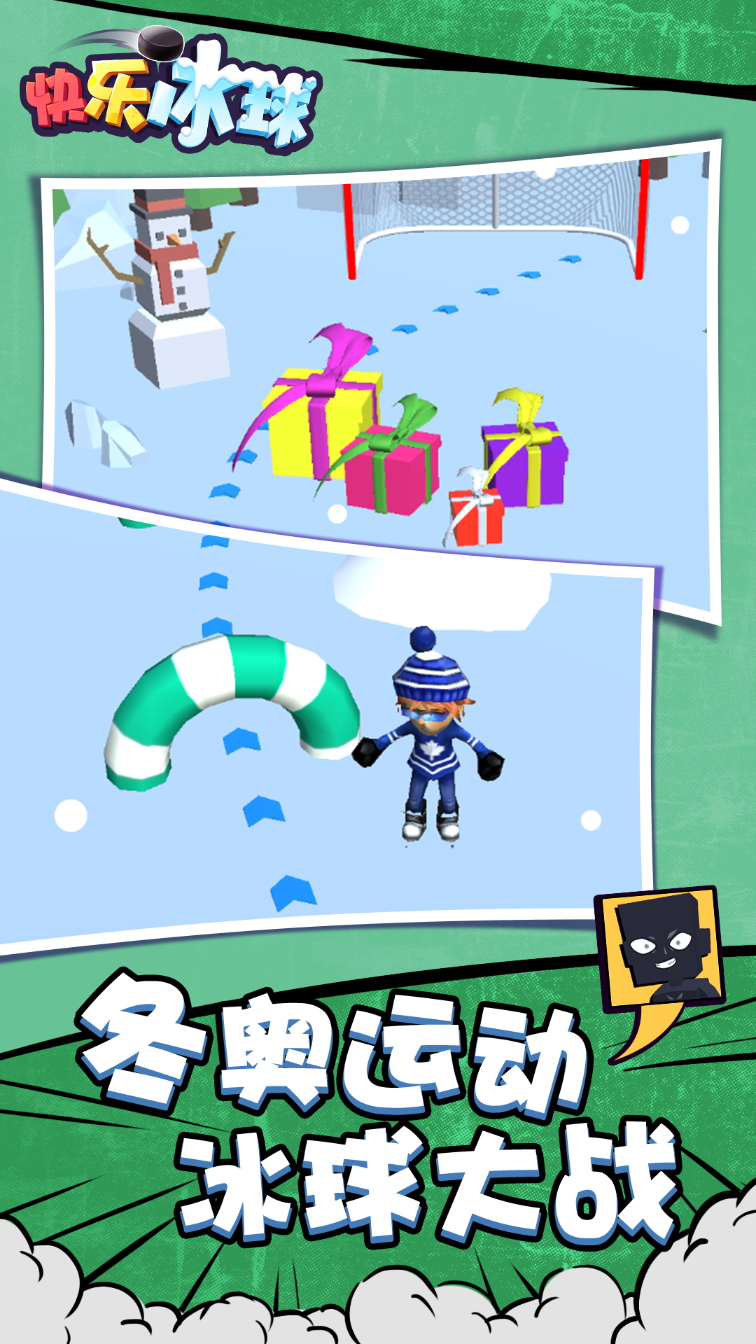 快乐冰球 快乐冰球