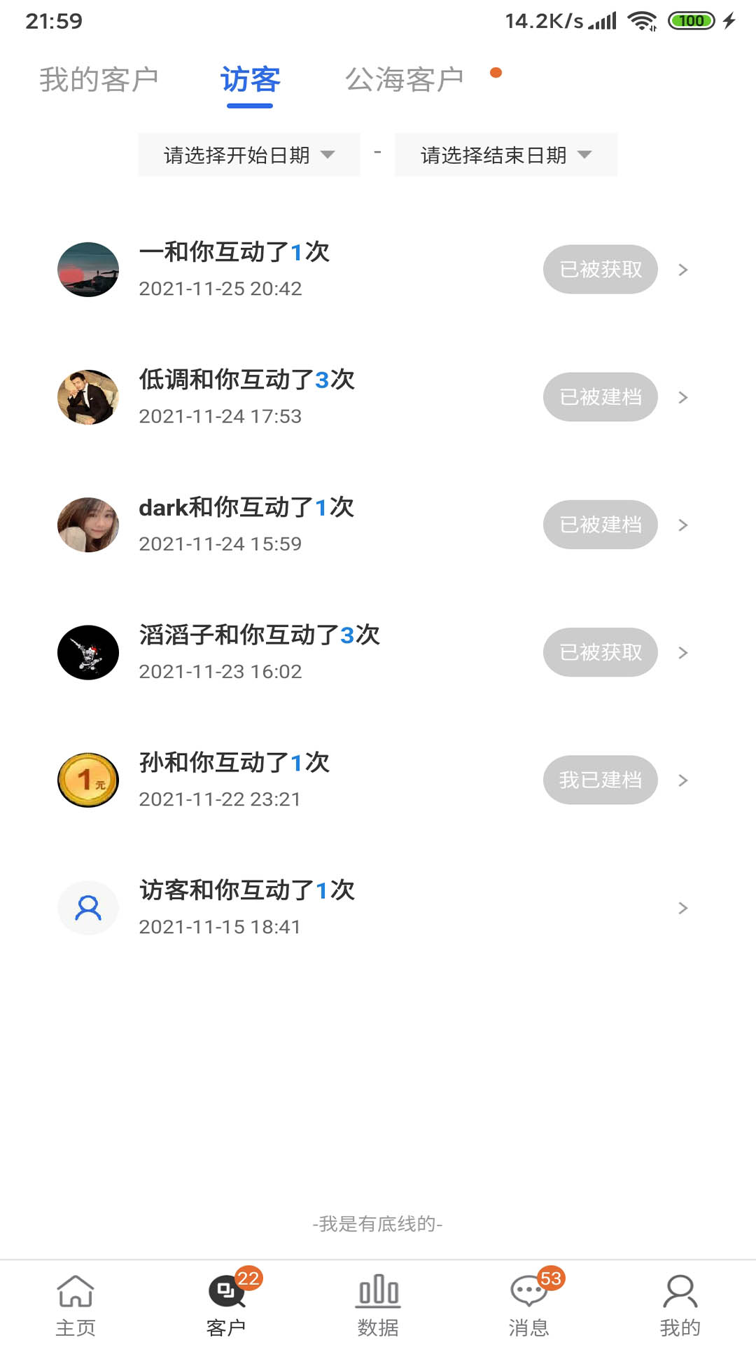 易客SCRM