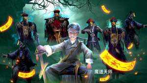 魔道天师OL