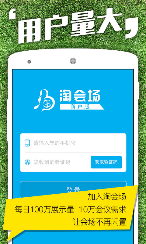 淘会场商户端 淘会场商户端