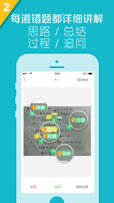火眼作业app下载