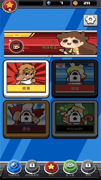 Brawl Quest(斗殴任务) Brawl Quest(斗殴任务)