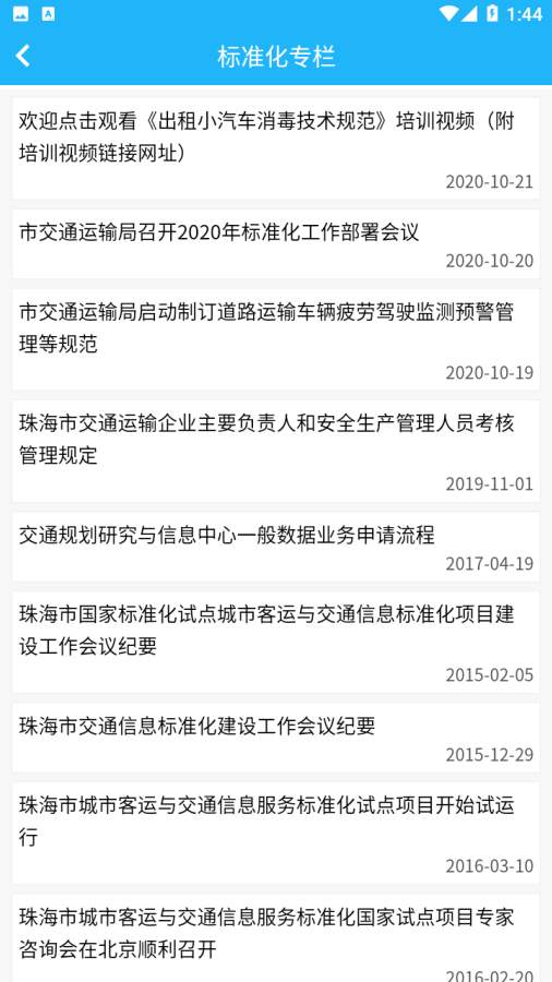 珠海市掌上交通 珠海市掌上交通