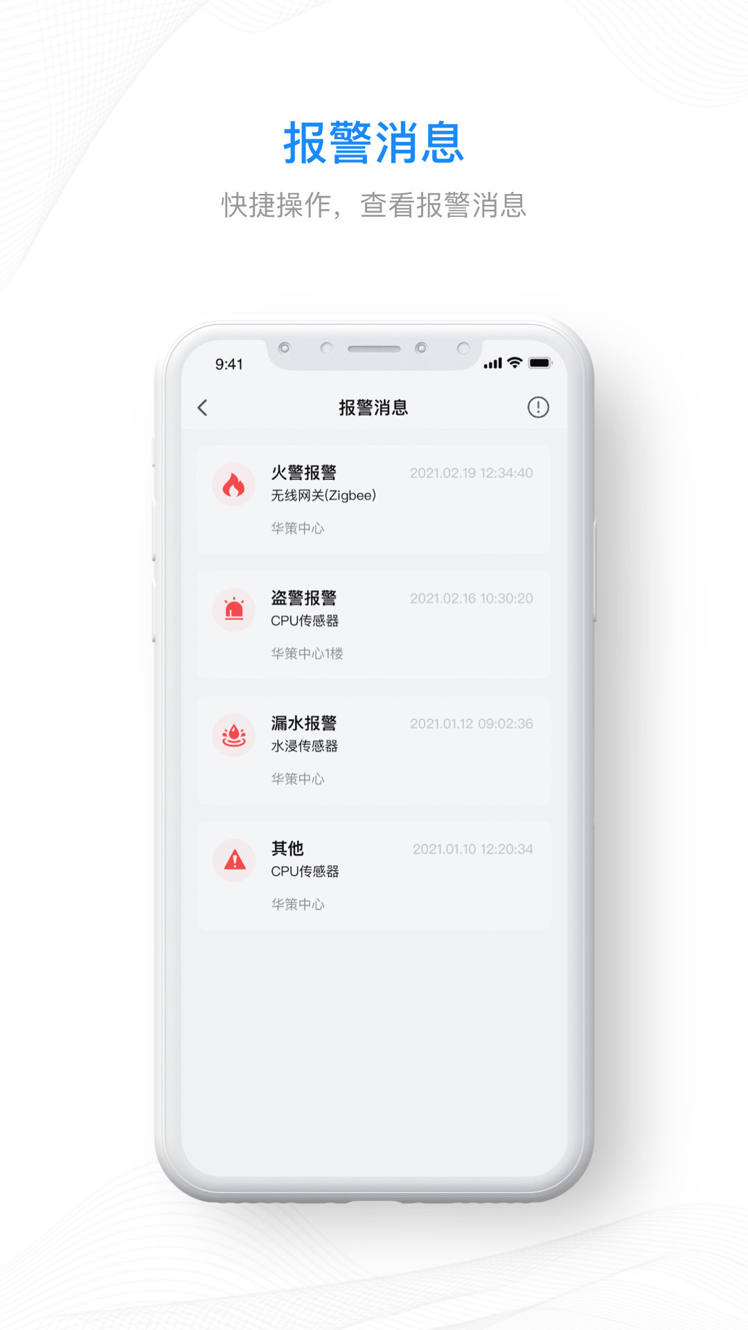 集智安防
