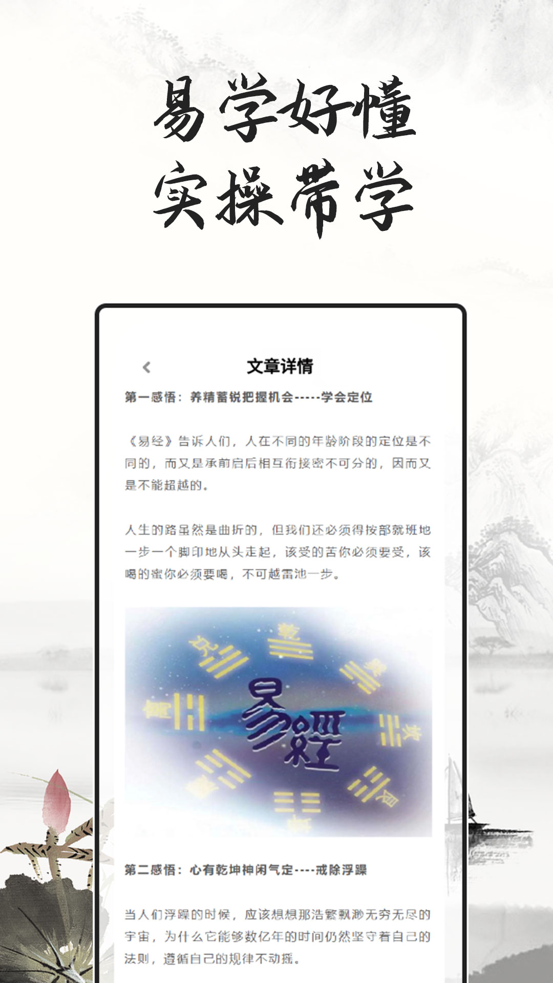 学易经命理