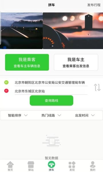 顺搭拼车 顺搭拼车